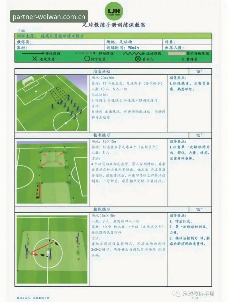 微玩体育足球投注完整指南：从新手到高手的深度分析与实战策略